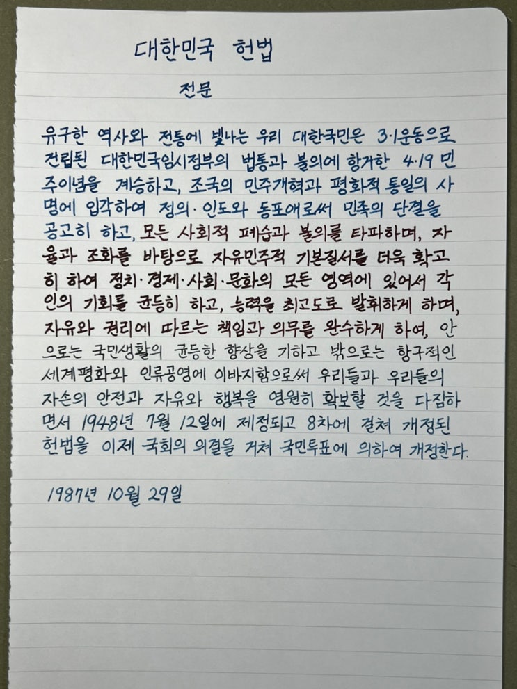  [법의 날 기념] 대한민국 헌법 전문