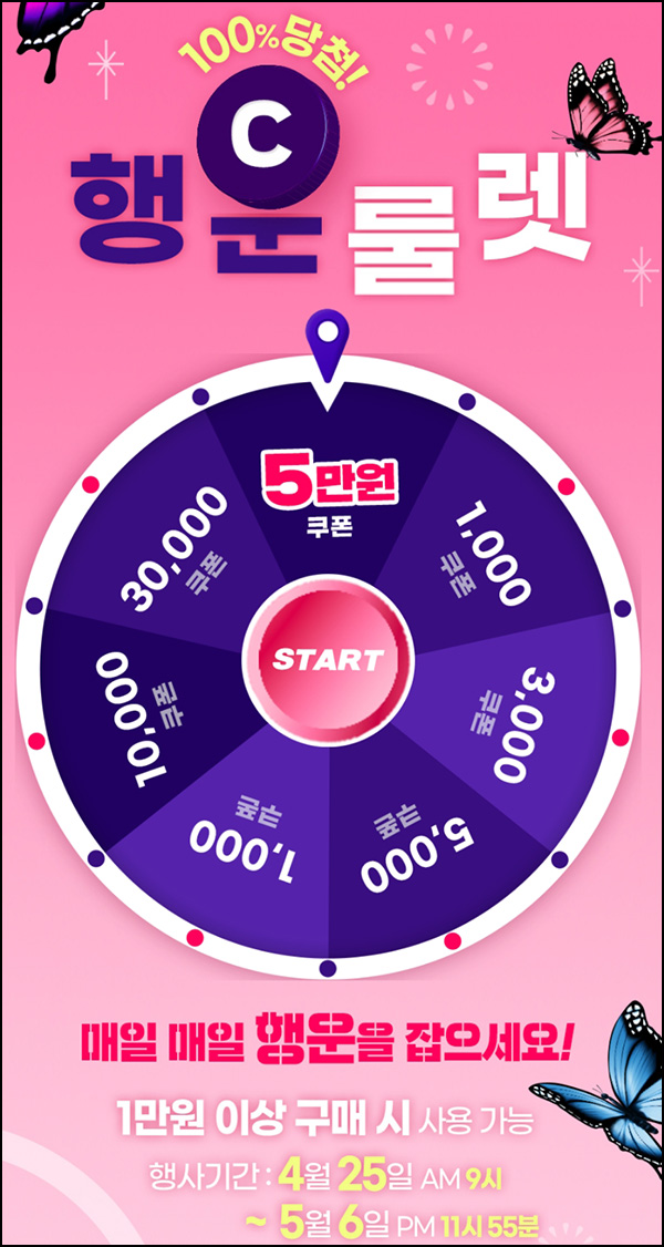 함평천지몰 20%할인 & 룰렛이벤트(무배)즉당~05.06 함평천지몰 20%할인 & 룰렛이벤트(무배)즉당~05.06