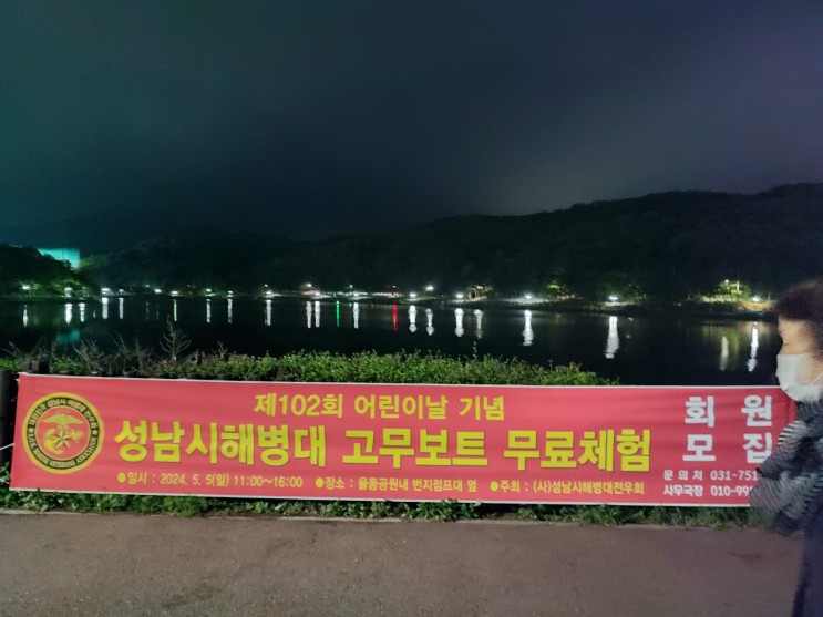 어린이날 성남 율동공원에서 고무보트를 탈 수 있다?
