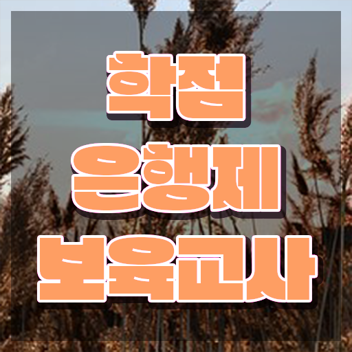  보육교사3급 자격증 , 일하면서 빠르게 성공한 방법