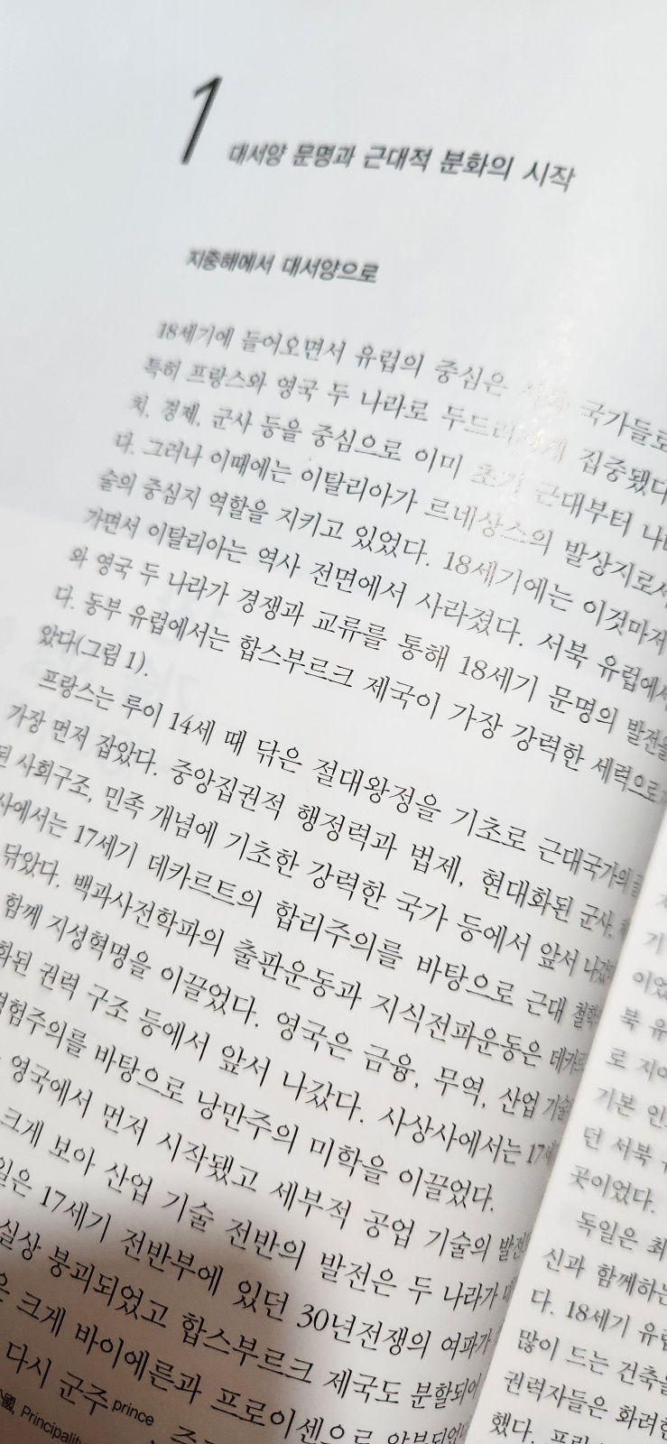  1일차 임석재 서양건축사5 역사기술인간