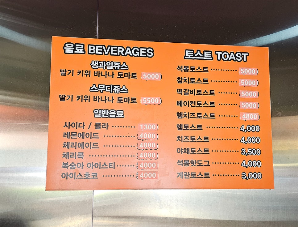 석봉토스트 대치점 사진 2