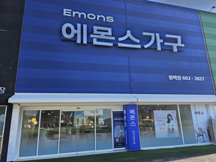  평택 청북 에몬스 사장님이 하신 말/안중 제이디 텔레콤