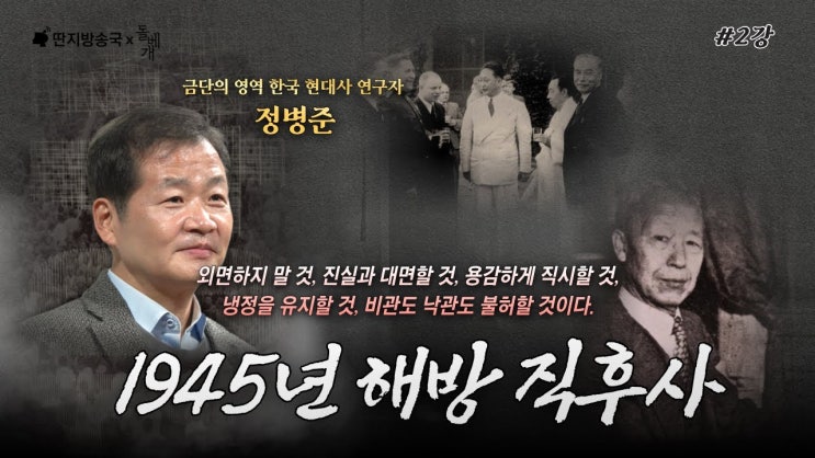 1945년 해방직후사