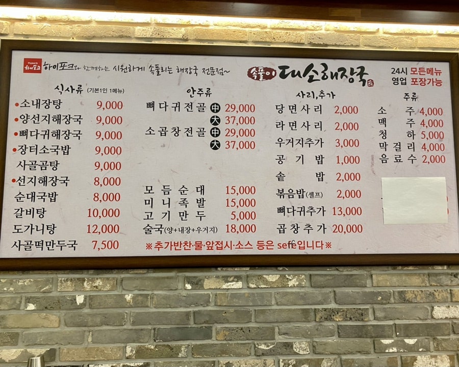 속풀이대소해장국 사진 3