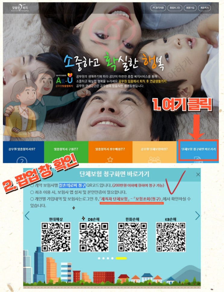  2024 공무직 맞춤형복지 포인트: 단체보험 청구방법, 온누리상품권, 지급일