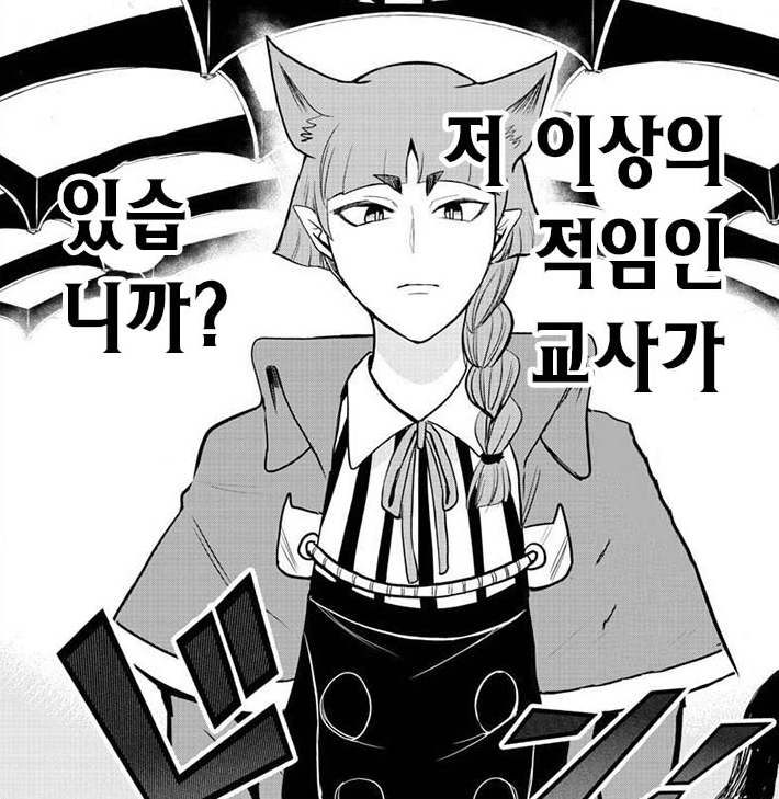  악마에 입문했습니다! 이루마 군 <277>오페라 선생님