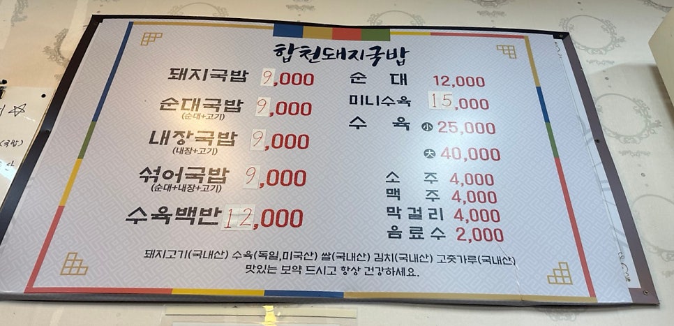합천 돼지국밥 사진 3