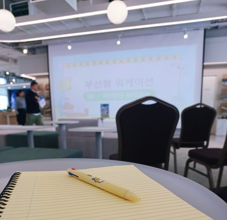  부산 동구 부산역 근처 비즈니스 모임 추천 워케이션 W-DAY