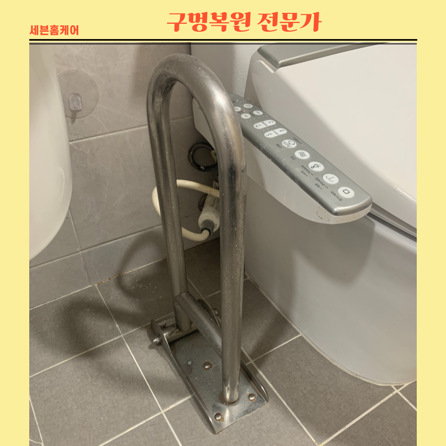 화장실안전손잡이 철거한곳 구멍메꾸기