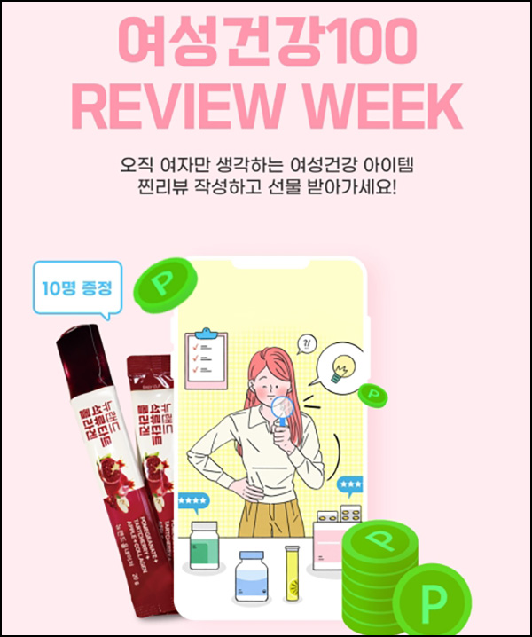 우먼센스 여성 건강 제품 리뷰이벤트(네페 3,000원)전원~04.28 우먼센스 여성 건강 제품 리뷰이벤트(네페 3,000원)전원~04.28