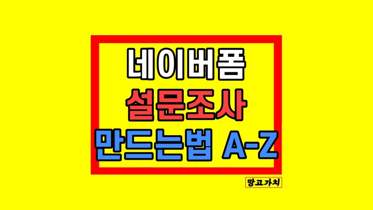 네이버폼 설문조사 만들기 제출 결과 확인 QR코드 네이버폼 설문조사 만들기 제출 결과 확인 QR코드