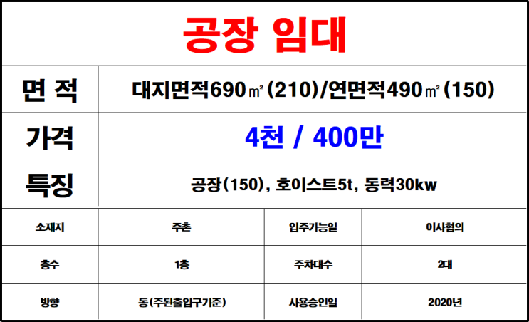  김해 주촌 공장 임대