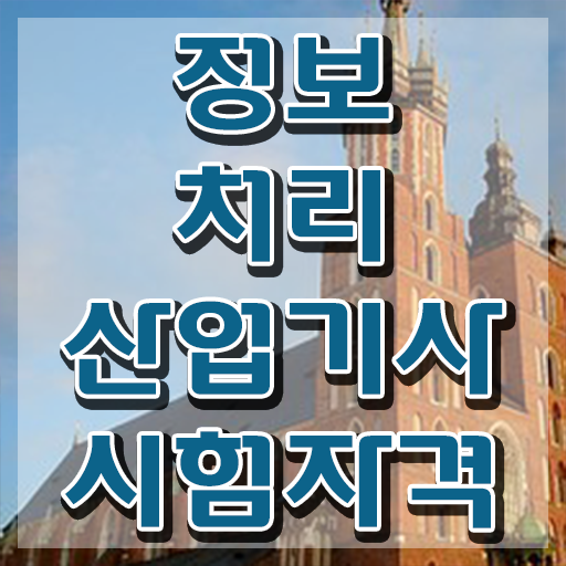  품질기사 자격증 품질경영기사 취득자격 직장인도 인강으로 간편하게 준비했던 과정