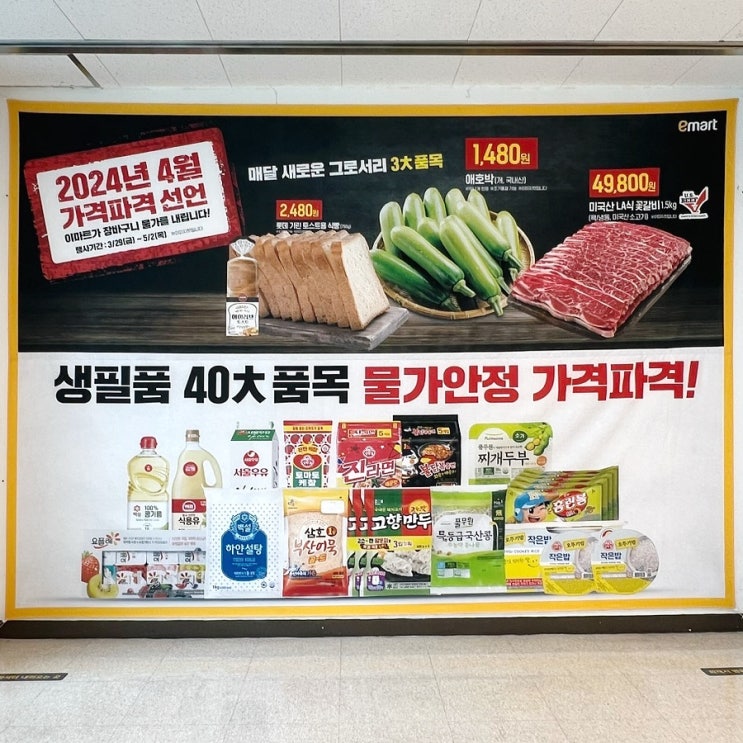 이마트 emart 가격역주행 가격파격 선언 알뜰 추천상품 리스트 이마트 emart 가격역주행 가격파격 선언 알뜰 추천상품 리스트