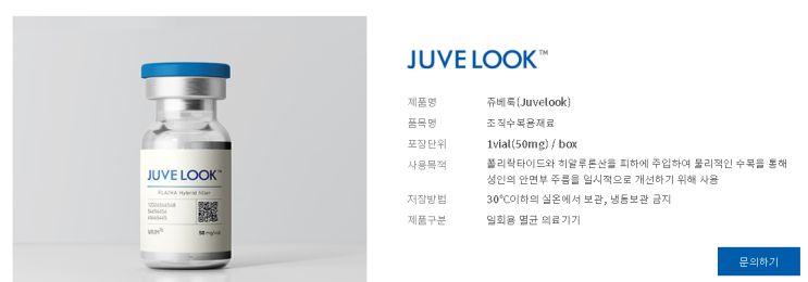  스킨부스터 고르는 법. 리쥬란/연어주사, 쥬베룩, 물광주사 차이, 적용, 효과, 붓기, 부작용