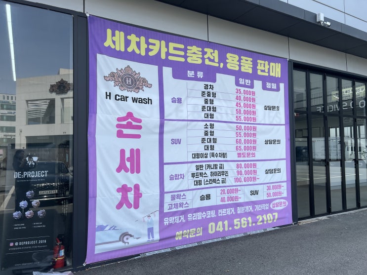  천안 셀프 세차장 | 'H카워시'에서 손세차 도전!