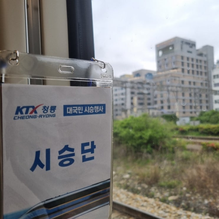  KTX 청룡 시승기
