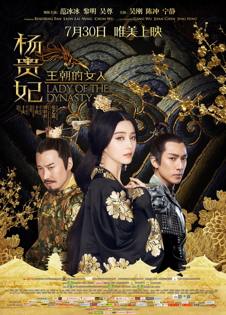  [영화] 양귀비: 왕조의 여인 | 줄거리&결말