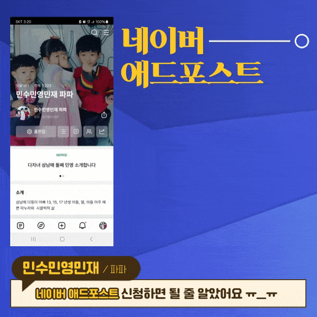  네이버 애드포스트 신청, 조건 미달로 미디어 등록 보류