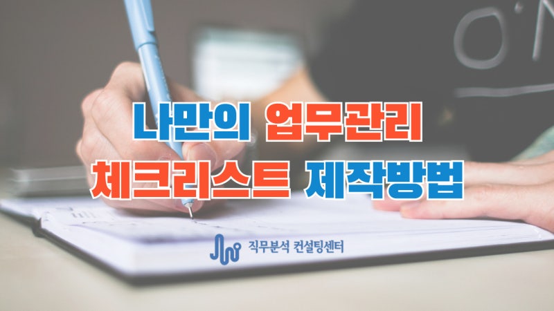 효과적 업무관리를 위한 업무일지 엑셀양식 만드는 방법 (일정관리)