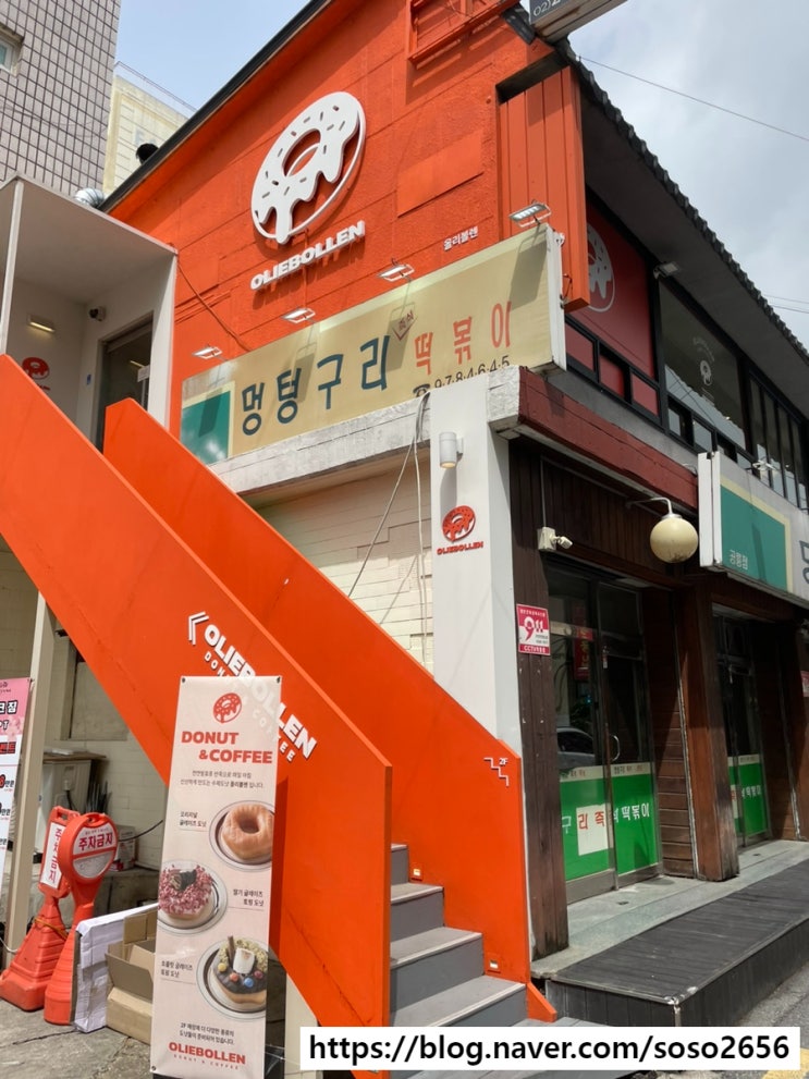  노원 공릉 :: 과기대 근처 학생시절 추억의 즉석떡볶이 멍텅구리즉석떡볶이 공릉점