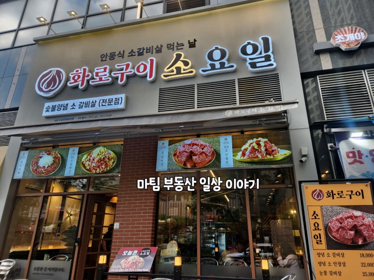  미사역 소고기집 망월동 소요일 미사직영점