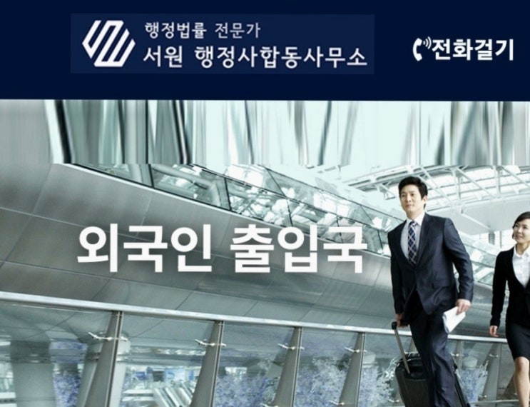  출입국사범 보호