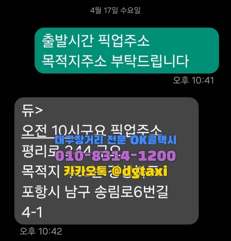  대구장거리콜택시- 내당동에서 포항 송도 예약운행, 대구공항에서 경주 감포 포항 영덕 후포 울진 콜택시예약