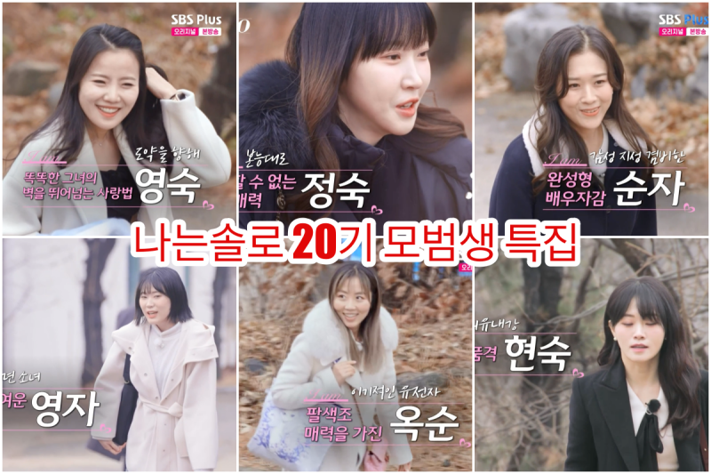 나는솔로 20기 직업 학력 키스 남녀출연자 누구? 나이 인스타