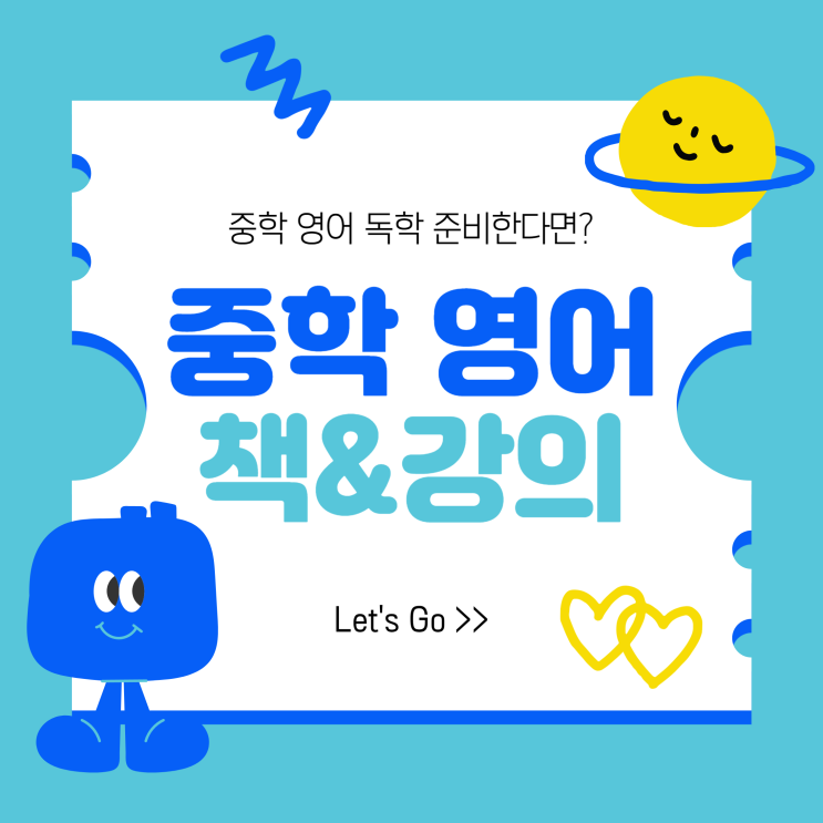  중학교 영어 독학하기 좋은 영문법 책, 온라인 강의 추천!