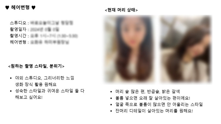  웨딩촬영 헤어변형 시안 공유 : 스튜디오 촬영 헤어변형 준비