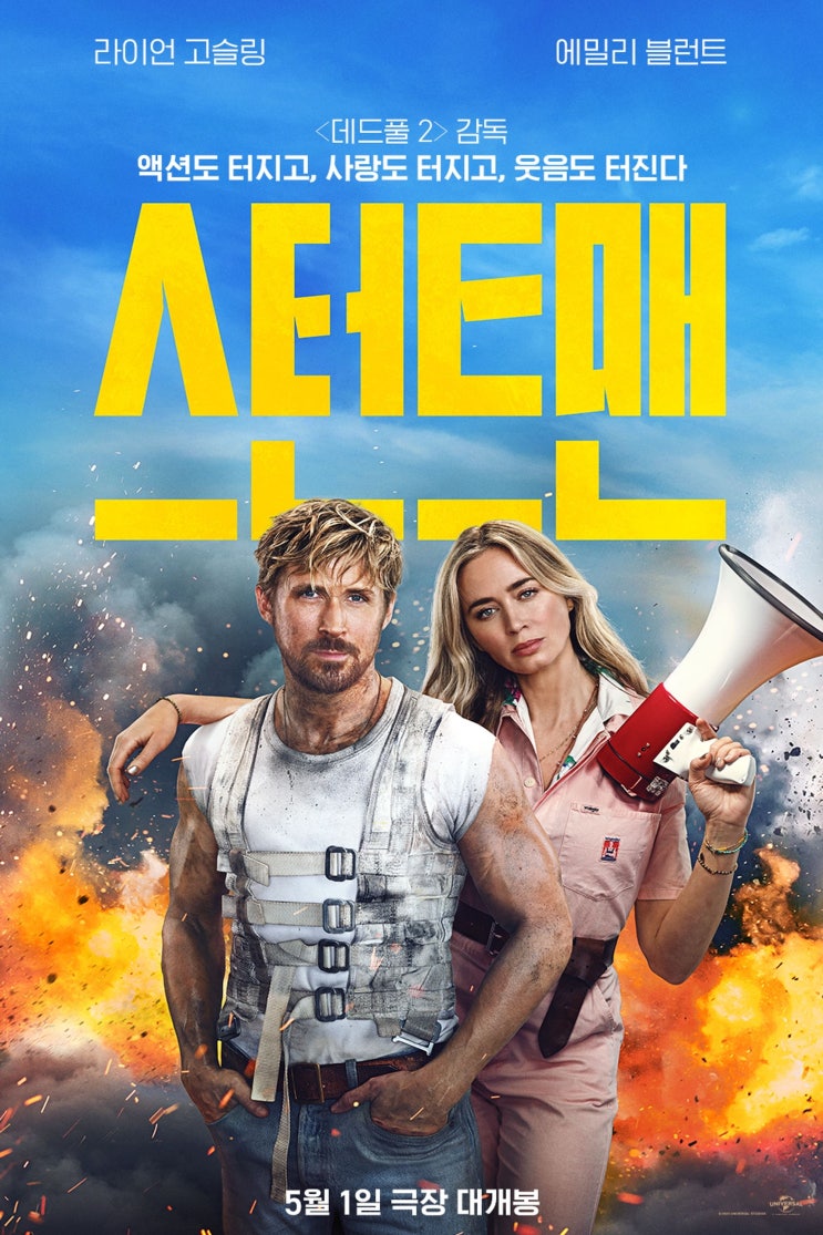  [기대 리뷰] 영화 스턴트맨 CGV 시사회 리뷰 및 쿠키영상