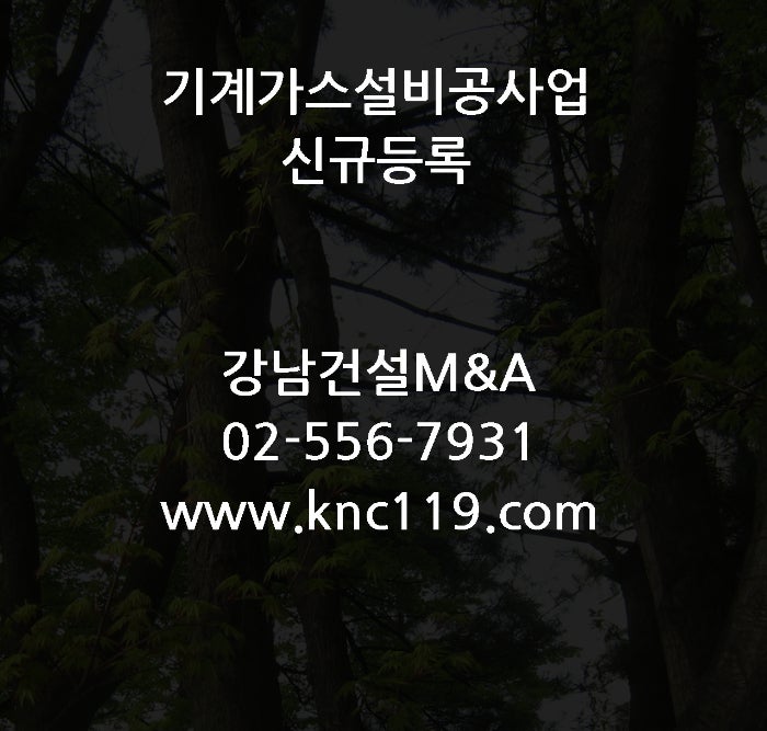  기계가스설비공사업 확실한 면허등록 방법