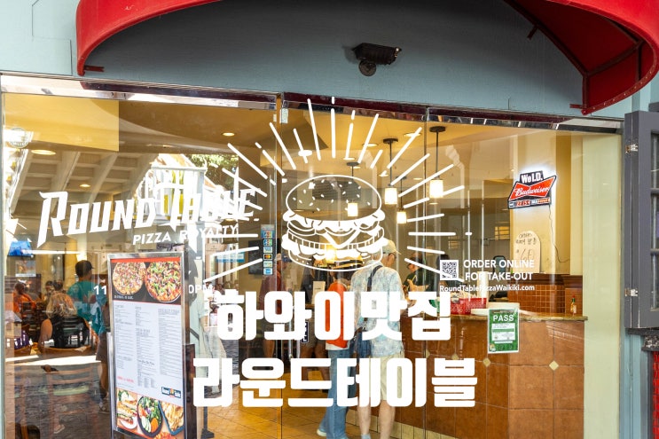  하와이 맛집 오아후 맛집 라운드테이블 마우이 자우이 피자 포장 팁