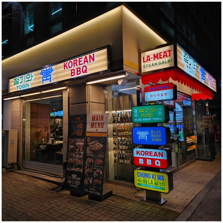  관평동갈비맛집 대전의 한인타운 LA갈비 한식 레스토랑 청기와타운 관평점