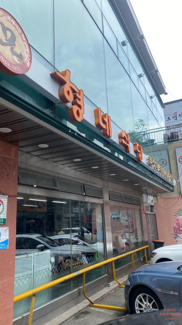  의정부 부대찌개거리 묘한 신김치맛이 강했던 형네식당