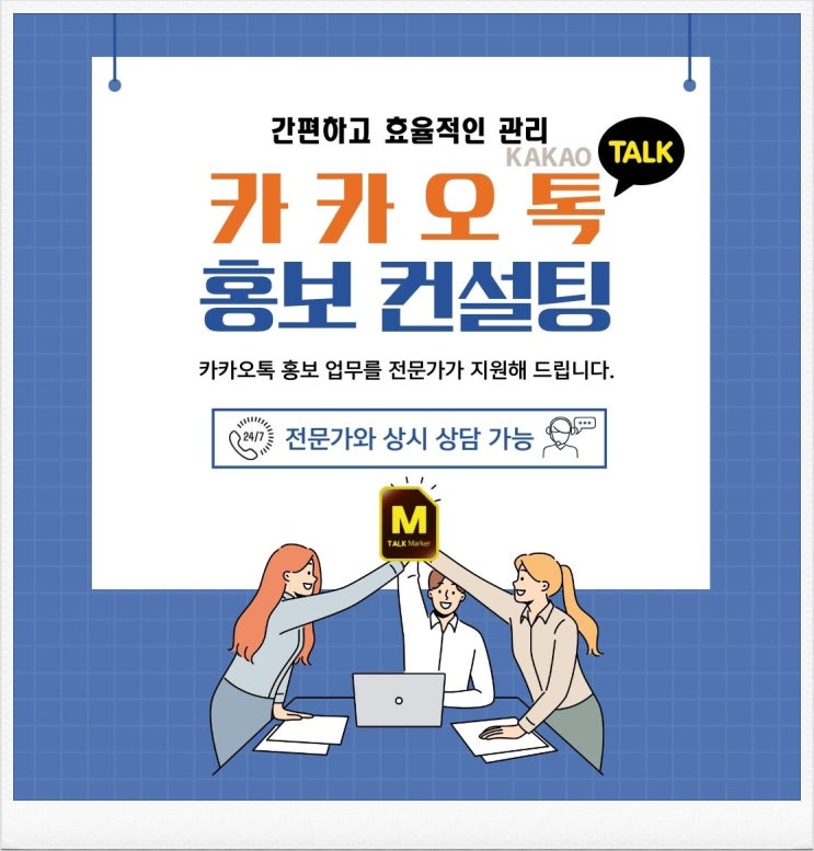  매출 상승 고객관리 필수! 카카오톡 자동 발송 "톡마커 솔루션" 이용해보세요! 카카오톡 단체문자 자동전송 간편하게 이용하기