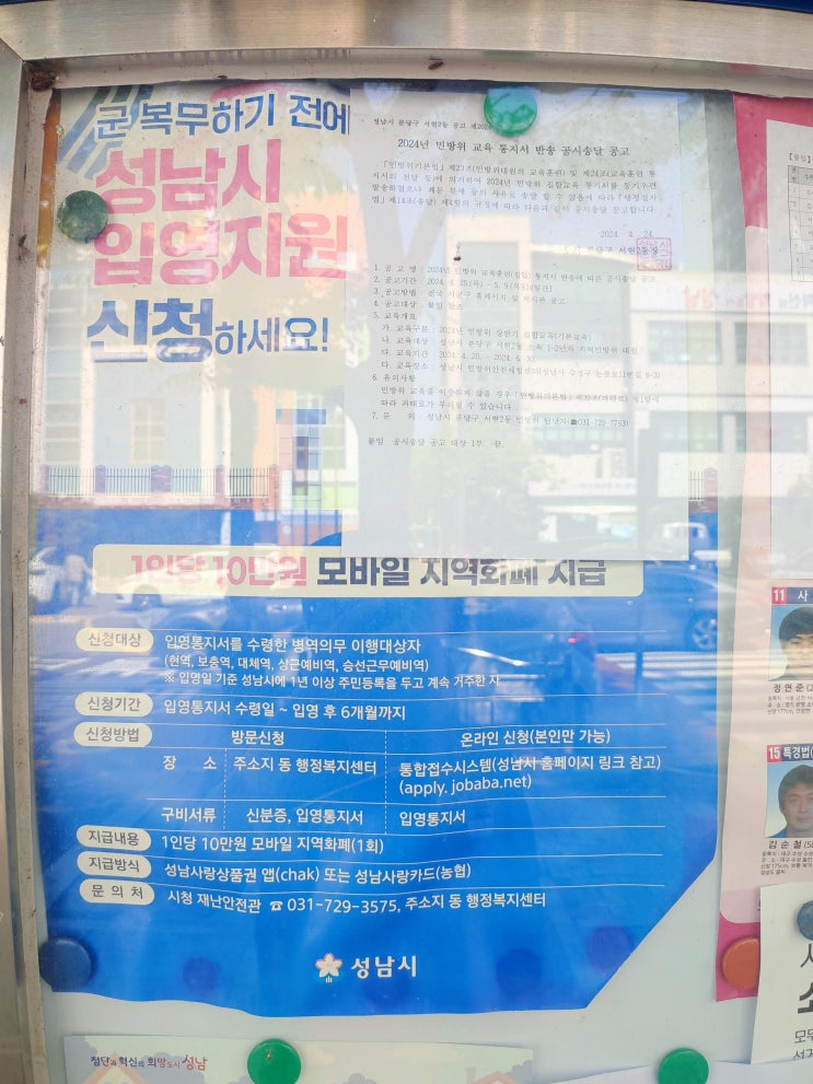  성남시 입영지원 신청하면, 모바일 지역화폐 10만원이?!