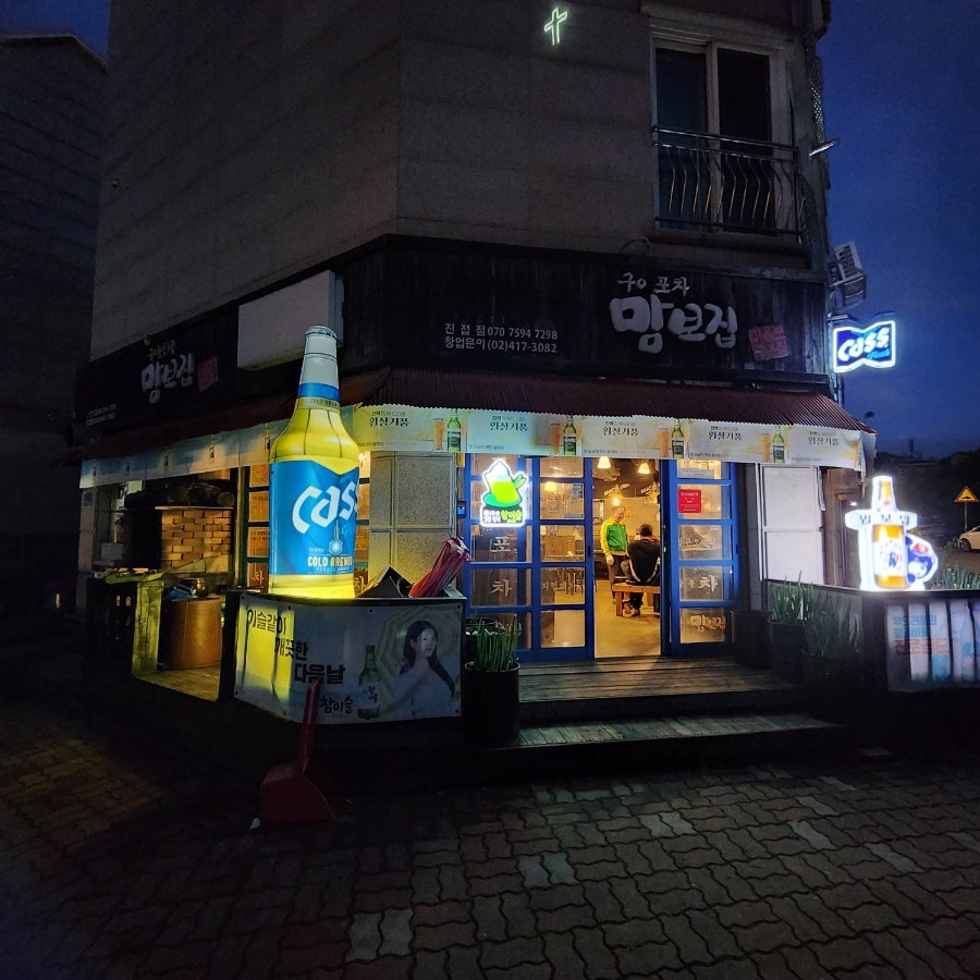 맘보집 진접점 사진 1