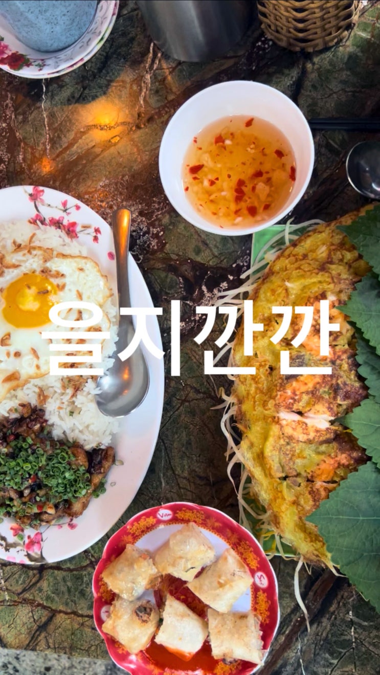  을지로 맛집 을지깐깐에서 베트남 현지맛을 느껴보자