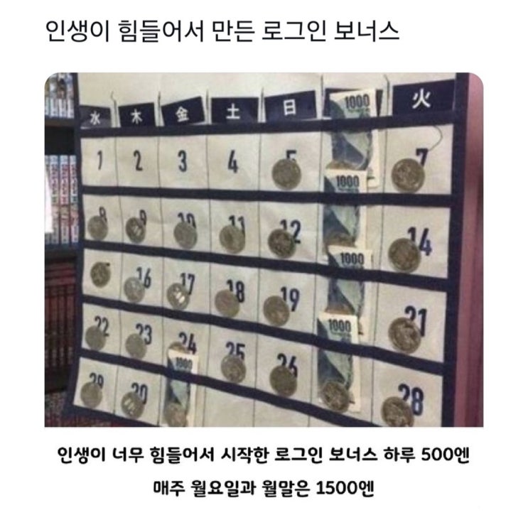  인생이 힘들다면 보너스를 줘보시는건 어떨까요