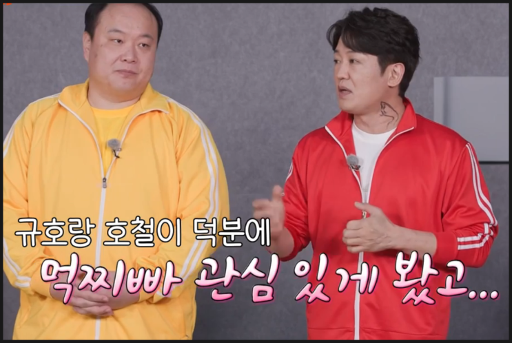 덩치 서바이벌 <b>먹찌빠</b> 29화 : 이호철×<b>허성태</b>, 덩치들 두고... 