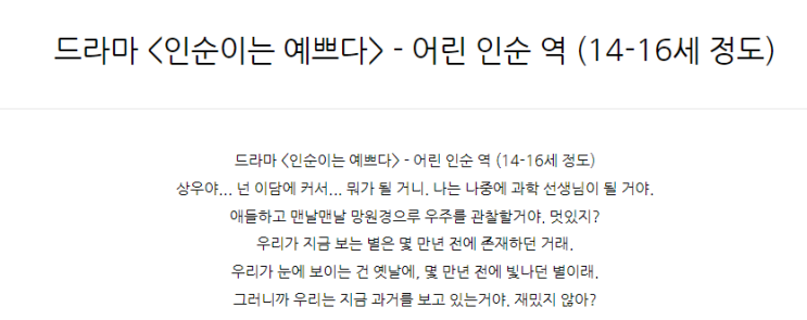  드라마 <인순이는 예쁘다> - 어린 인순 역 (14-16세 정도)