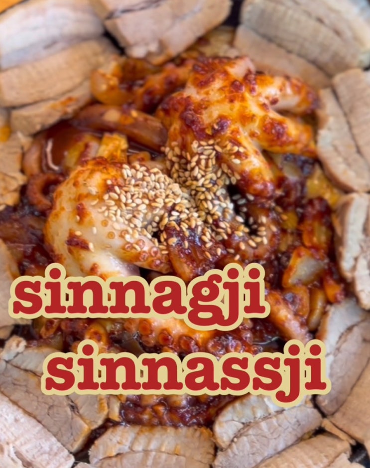  달성군맛집 낙지,쭈꾸미 전문점 현풍맛집 신낙지신났지