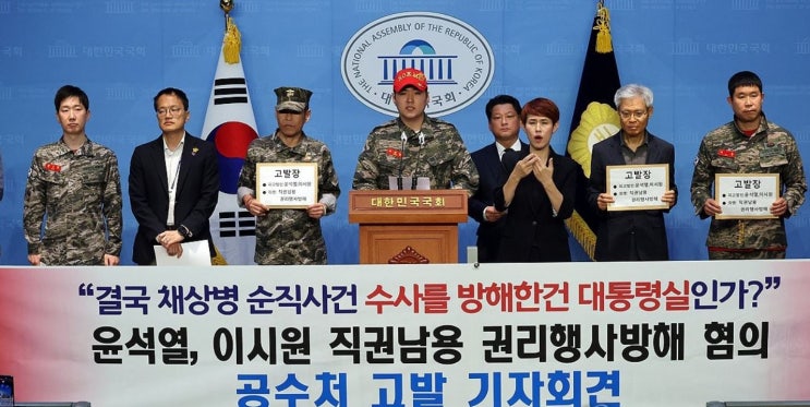 직권남용 권리행사방해 혐의 <b>공수처</b> 고발 <b>기자</b>회견