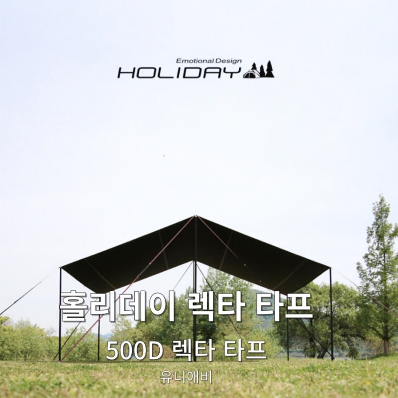 홀리데이 타프 500D렉타 타프 활용성
