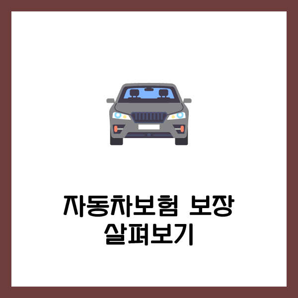 악사보험료 알아보고 하이카다이렉트자동차보험 및 롯데하우머치 다이렉트 자동차보험 가....