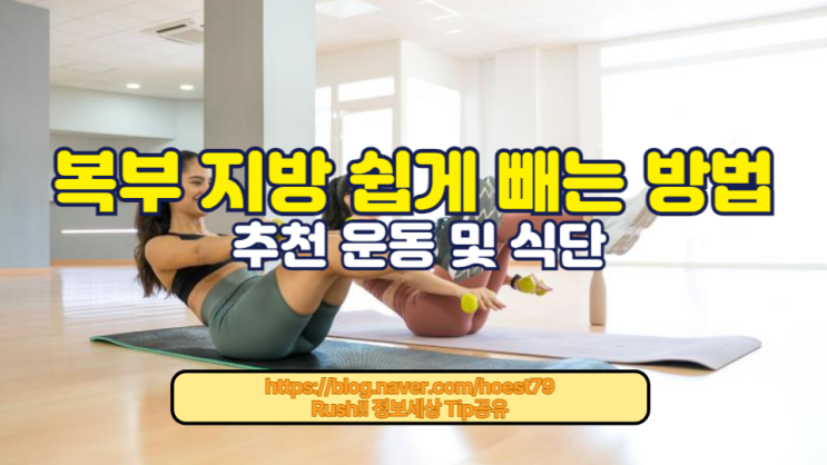  특별한 운동 및 식단 팁을 제공하여 뱃살을 빼고 건강을 회복할 수 있도록 도와드립니다. 지금 바로 이 팁들을 확인해 보세요!