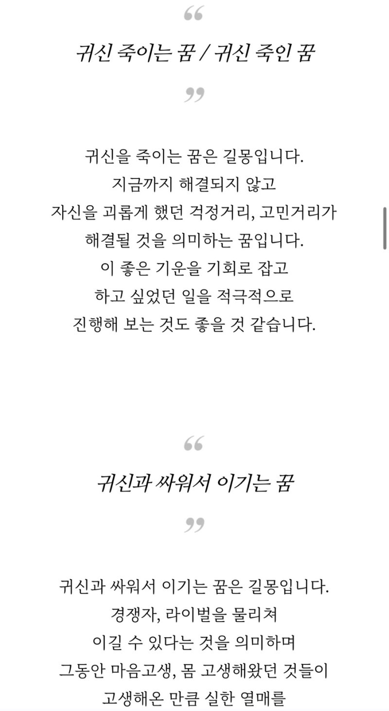 240425 좀비꿈, 귀신 죽이는 꿈 해몽